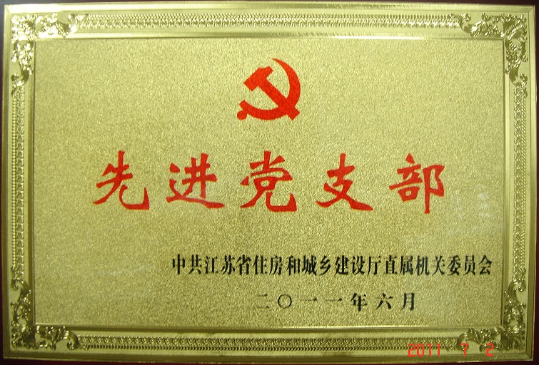 2010先進(jìn)黨支部